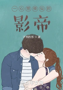 The Actor Who Wants to Become an Immortal