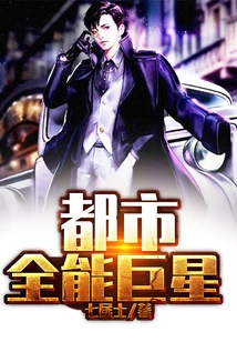 Urban All-around Superstar