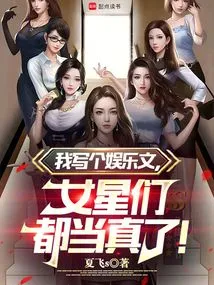 I Wrote an Entertainment Article, and the Actresses Took it Seriously!