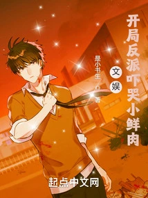 Entertainment: the Villain at the Beginning Scares the Little Fresh Meat into Tears