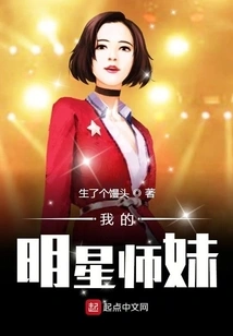 My Star Junior Sister