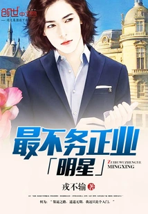 The Most Unprofessional Celebrity