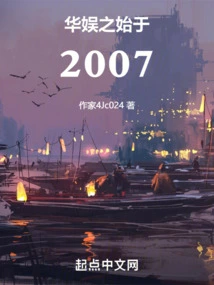 China Entertainment Started in 2007