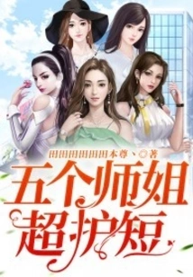 Five Senior Sisters Are Super Protective of Their Shortcomings