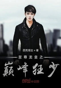 The Peak Crazy Young Master of the Supreme Dragon Emperor