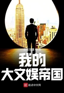 My Big Entertainment Empire