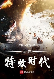 China Entertainment Special Effects Era