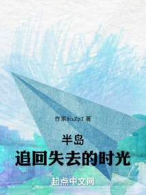 Peninsula: Recovering Lost Time