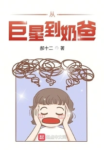 From Superstar to Dad