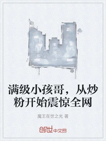 A Full-level Kid Brother Who Shocked the Whole Internet When He Started to Stir-fry Fans