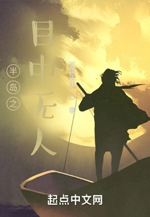 Peninsula is Arrogant