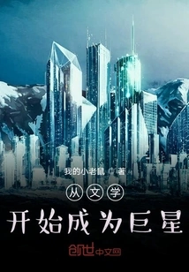 Become a Superstar from Literature