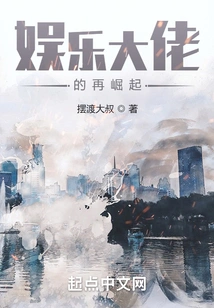 The Re-emergence of Entertainment Tycoons