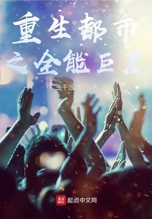 The Almighty Superstar of Reborn City