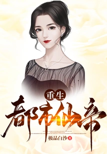 Rebirth of the Urban Immortal Emperor