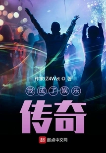 I Became an Entertainment Legend