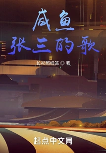 Song of Salted Fish Zhang San