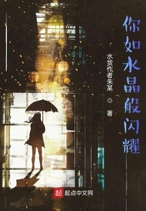 You Shine Like Crystal