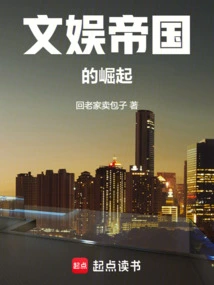 The Rise of Entertainment Empire