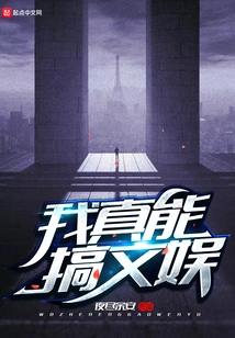 I'm Really Good at Entertainment