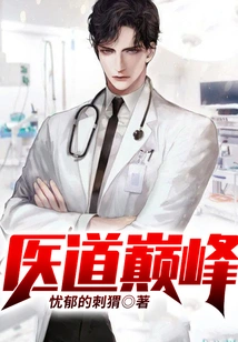 The Pinnacle of Medical Knowledge