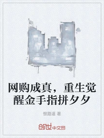 Online Shopping Comes True, Rebirth and Awakening, Golden Fingers Spell Xixi