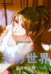 China Entertainment World of Light and Shadow