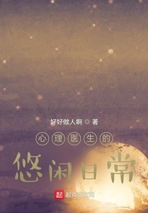 The Leisurely Daily Life of a Psychiatrist