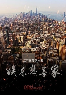 Entertainment Philanthropist