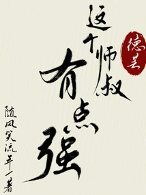 Deyun: This Uncle is a Bit Strong