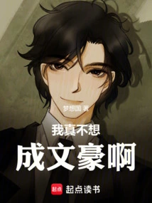 I Really Don't Want to Become a Literary Giant!