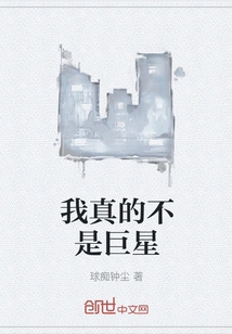 I'm Really Not a Superstar