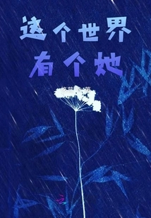 There is Her in This World