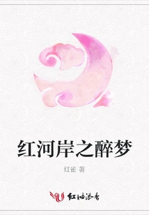 Drunk Dream on the Red River Bank