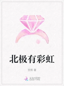 There is a Rainbow in the North Pole