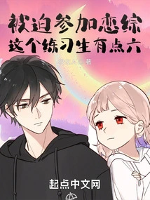 Forced to Participate in a Romance Variety Show, This Trainee is a Bit Sexy