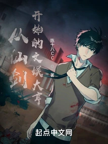 The Entertainment Tycoon Who Started with Fairy Sword