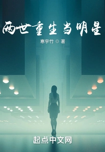 Reborn as a Star in Two Lives