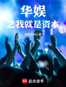 China Entertainment: I Am Capital