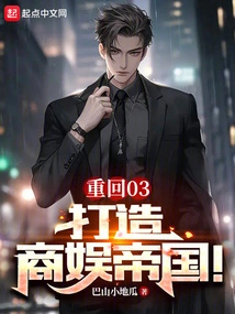 Rebirth 03: Build a Business and Entertainment Empire