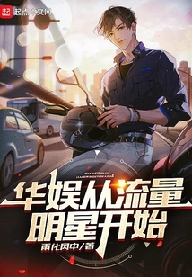 China Entertainment Starts from Traffic Stars