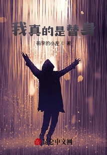 I'm Really a Substitute