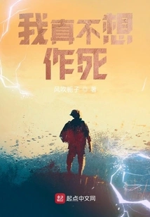 I Really Don't Want to Die