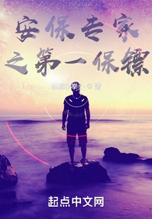 Security Expert No. 1 Bodyguard