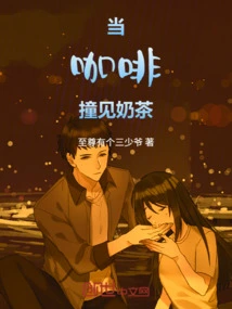 When Coffee Meets Milk Tea