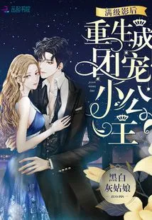 The Actress Who Has Reached the Highest Level is Reborn as a Beloved Little Princess