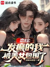 Love Zong: I Went Crazy and Was Surrounded by Beauties