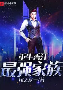 Rebirth of the Most Powerful Family in Hong Kong