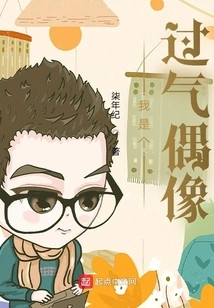 I Am a Has-been Idol