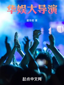 Director of China Entertainment